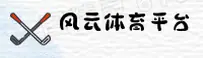 风云体育官网怎么找？认准FYSP官方安全直达通道